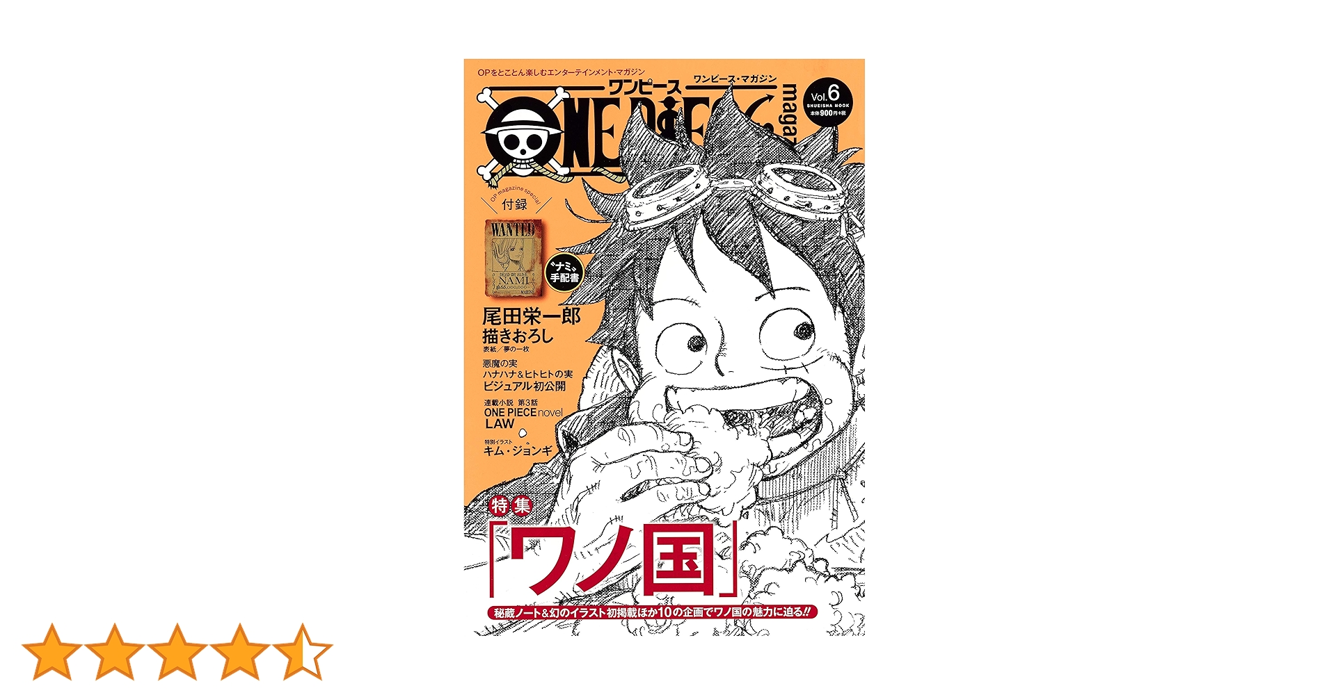 ONE PIECE magazine Vol.6 (集英社ムック) | 尾田 栄一郎 |本 | 通販